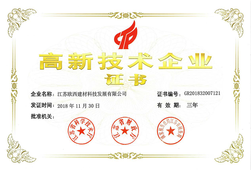 高新技術(shù)企業(yè)證書(shū)