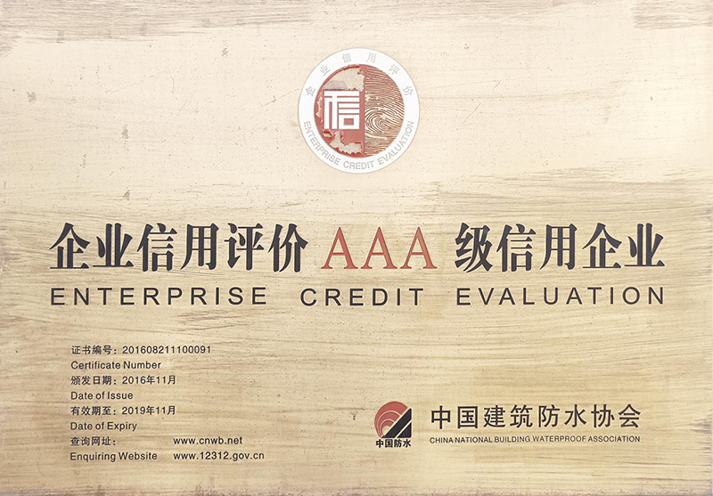 企業(yè)信用評(píng)價(jià)AAA級(jí)信用企業(yè)