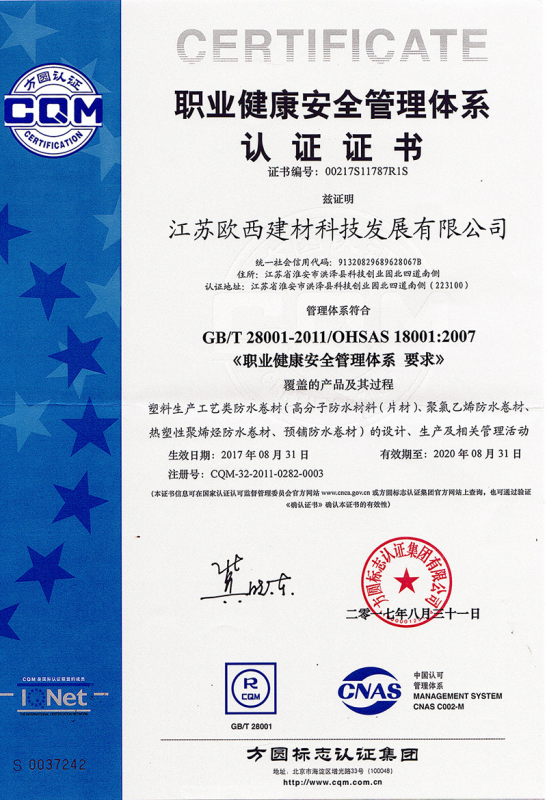 職業(yè)健康安全管理體系認(rèn)證證書(shū)