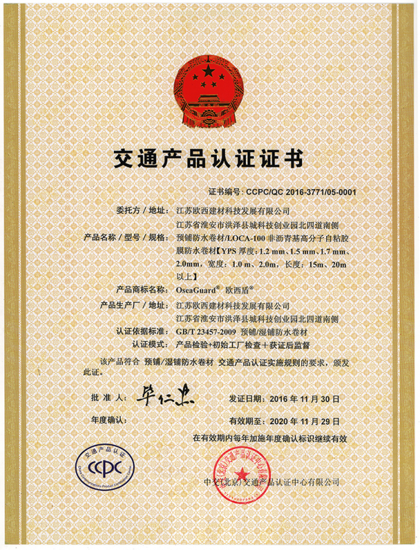 交通產(chǎn)品認(rèn)證證書(shū)