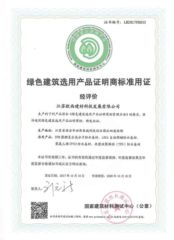 交通產(chǎn)品認(rèn)證證書(shū)