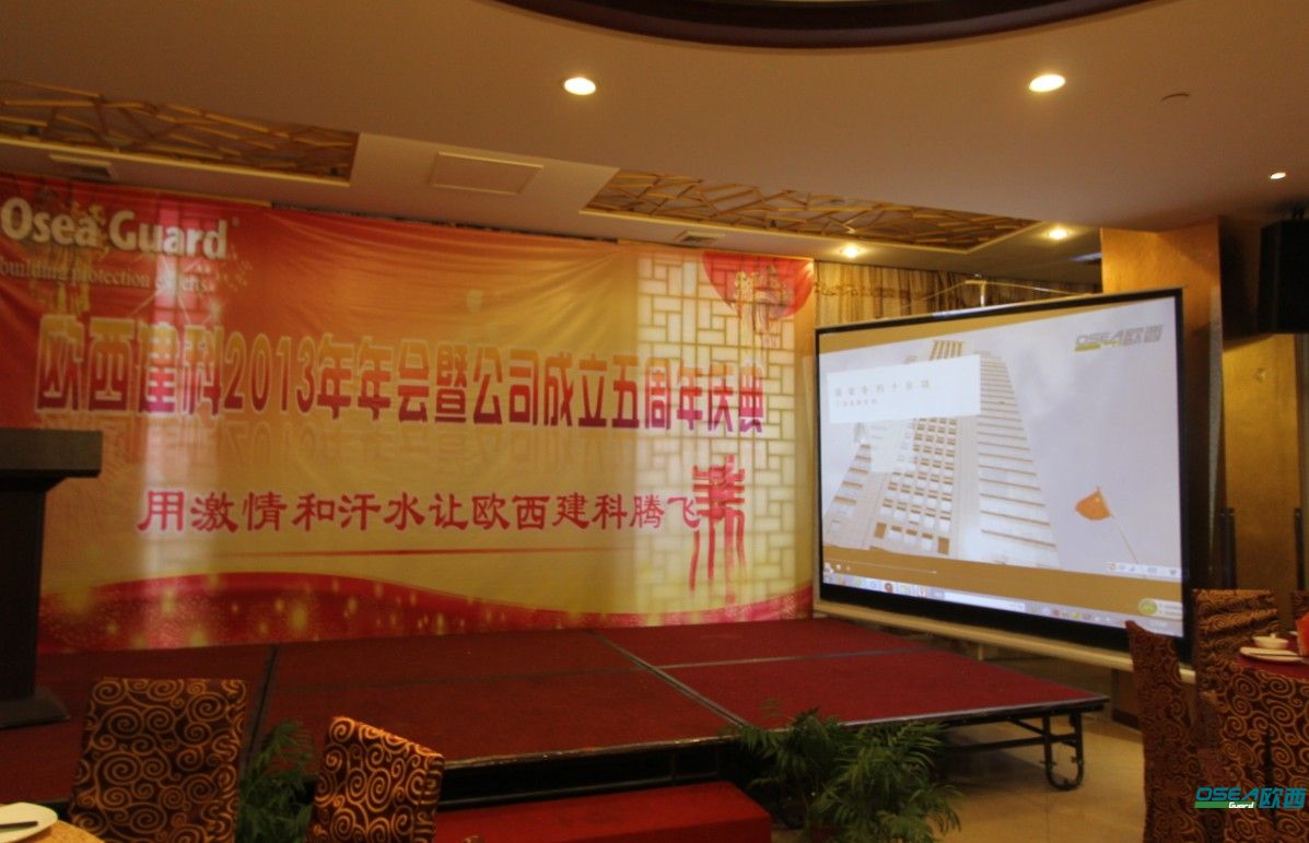 寶劍磨鋒，感謝有你——歐西建科隆重召開2014年年會