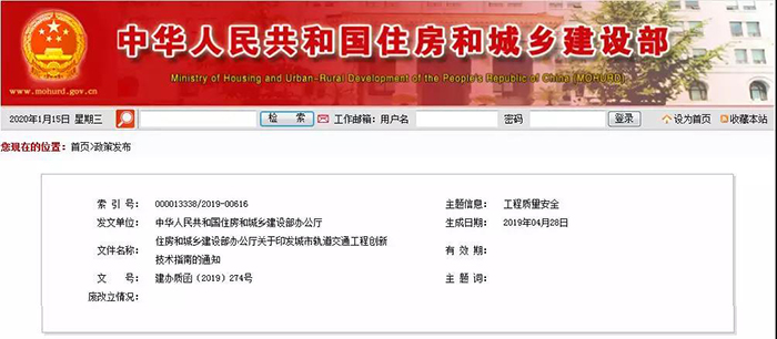 防水列入10類別新技術(shù)之一！住建部發(fā)布《城市軌道交通工程創(chuàng)新技術(shù)指南》！