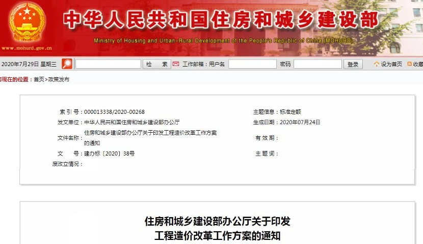 取消Z高投標(biāo)限價(jià)按『定額計(jì)價(jià)』的規(guī)定！《工程造價(jià)改革工作方案》出爐｜政策