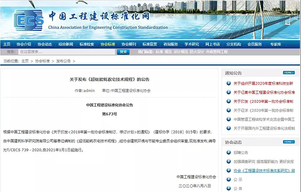 《超低能耗農(nóng)宅技術(shù)規(guī)程》T/CECS 739－2020發(fā)布，農(nóng)宅外墻保溫節(jié)能技術(shù)備受關(guān)注！