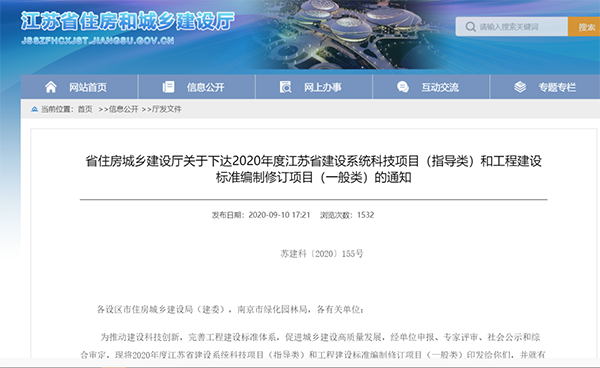 《既有建筑防水工程修繕技術(shù)規(guī)程》標(biāo)準(zhǔn)編制獲批！