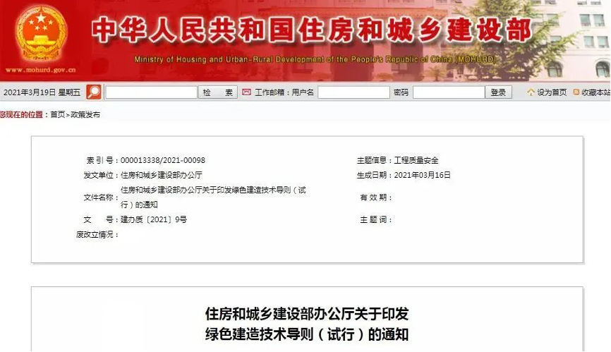 住建部印發(fā)重要文件！定義綠色建造！丨政策