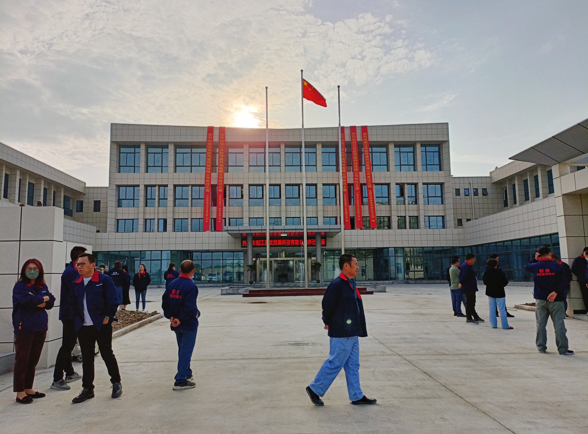 揚(yáng)帆再起航、邁向新征程，江蘇歐西盾科技有限公司舉行搬遷儀式