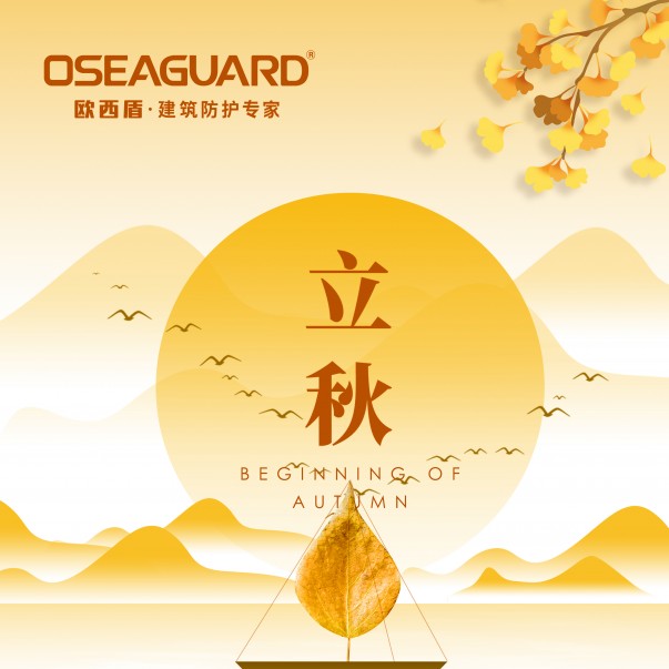 落葉知秋，情誼如酒，今日立秋，真心問候。